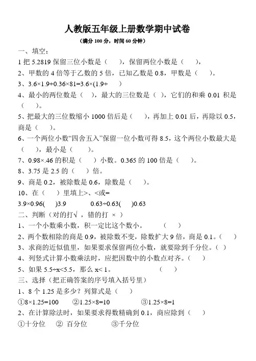 人教版小学五年级上册数学期末测试卷及答案