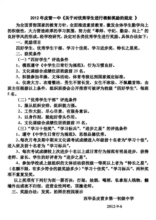 关于对优秀学生进行表彰奖励的规定