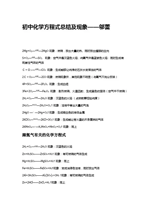 初中化学方程式总结及现象