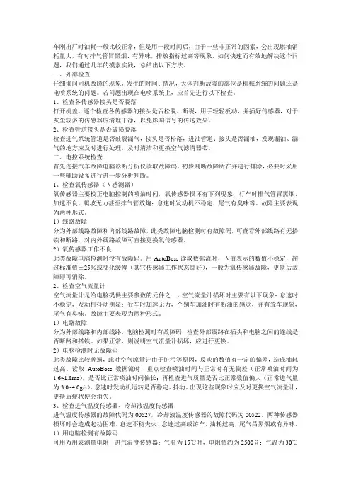 汽车常见故障检修