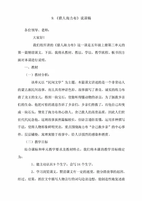 最新人教部编版五年级上册语文《猎人海力布》说课稿