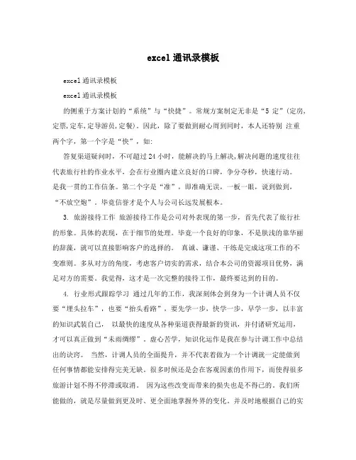 excel通讯录模板