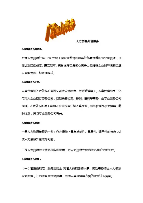 人力资源外包服务