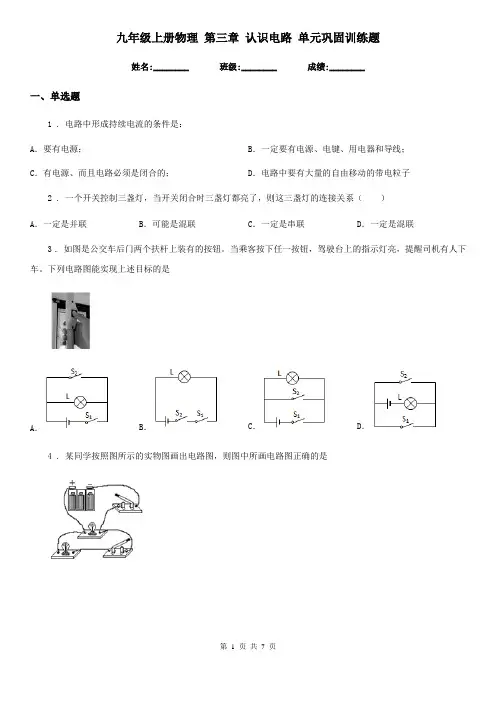九年级上册物理 第三章 认识电路 单元巩固训练题