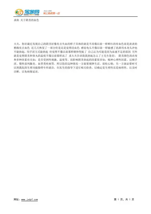 我才20岁,请医生帮助我!.docx