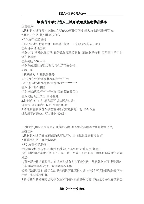 lp仿传奇单机版攻略