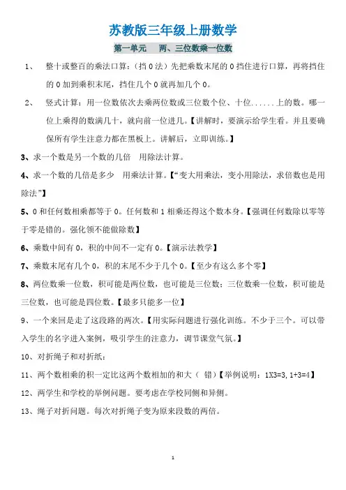 (最新苏教版)三年级上册数学知识点精华版
