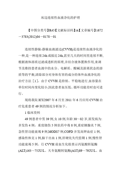 床边连续性血液净化的护理