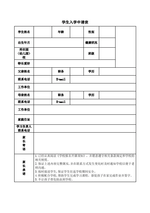 学生入学申请表