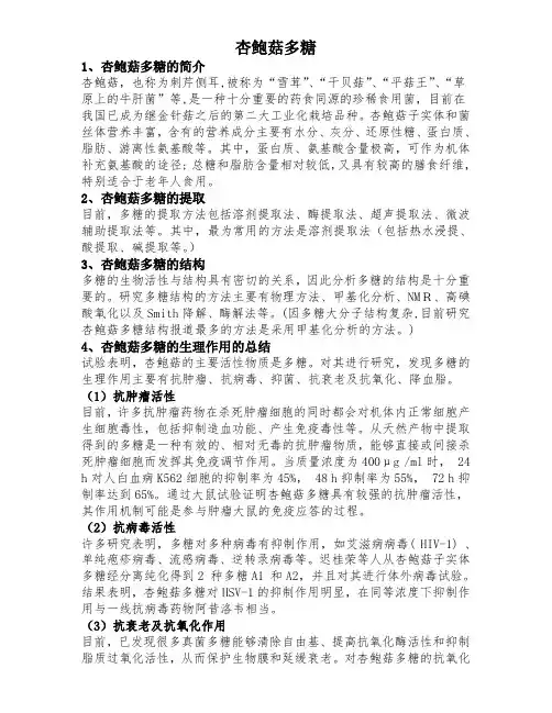 我的杏鲍菇