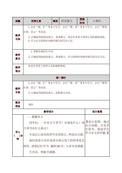 部编版(统编版)五年级语文上册22四季之美  教学设计