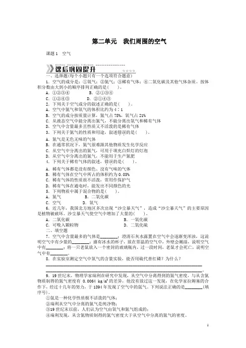 【随堂优化训练】2014九年级化学上册 第二单元 我们周围的空气测试题 (新版)新人教版