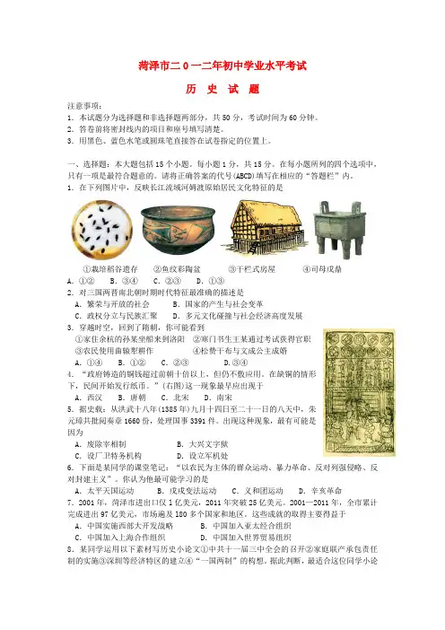 山东省菏泽市中考历史真题试题(无答案)