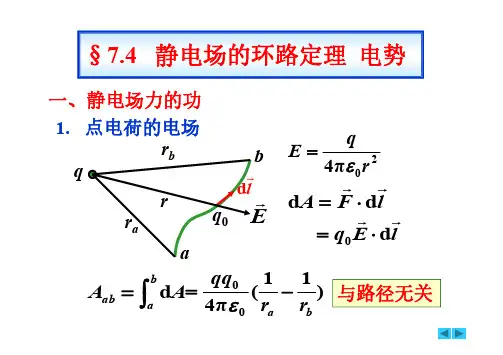 环路定理  电势 及其计算