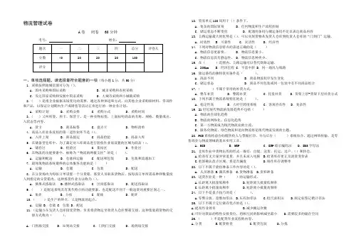 物流管理试卷及答案.
