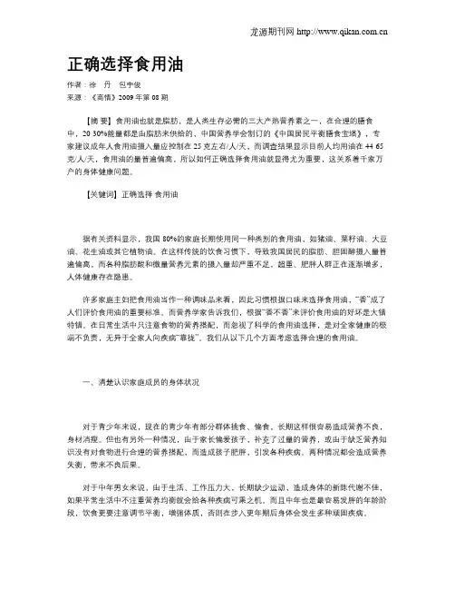 正确选择食用油