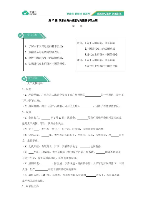 2019-2020学年高一历史部编版(2019)上册学案：部编版 第17课 国家出路的探索与列强侵华的加剧