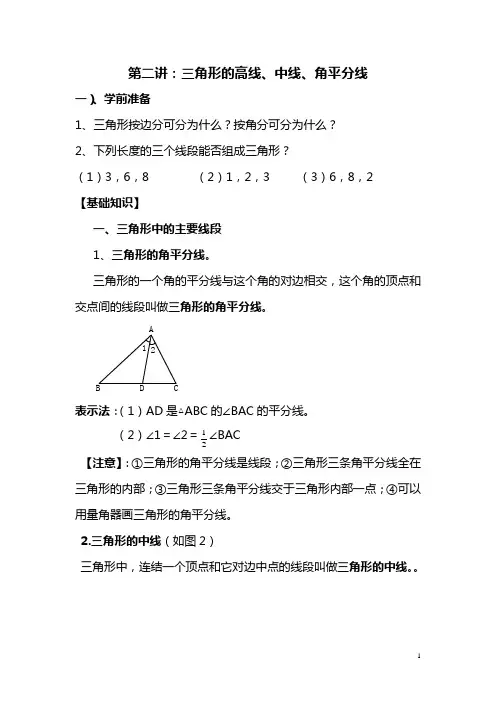 八年级上册数学三角形的中线高线角平分线学案