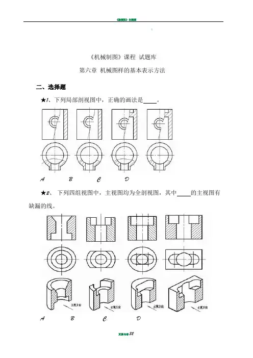 机械制图习题