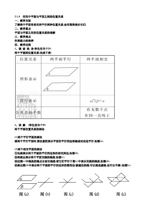 人教A版高中数学必修2《2.1.4 平面与平面之间的位置关系》_34