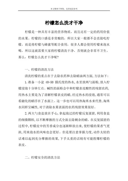 柠檬怎么洗才干净