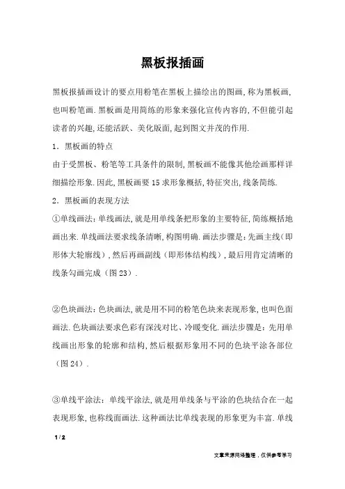 黑板报插画_黑板报
