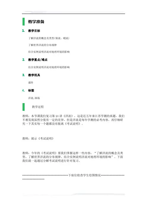 高中地理人教版必修1教案-2_大规模的海水运动_教学设计_教案_1