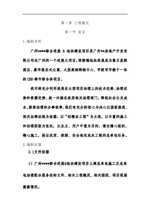 商业综合楼施工组织设计方案