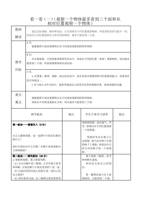 看一看(一)(观察一个物体最多看到三个面和从相对位置观察一个物体)
