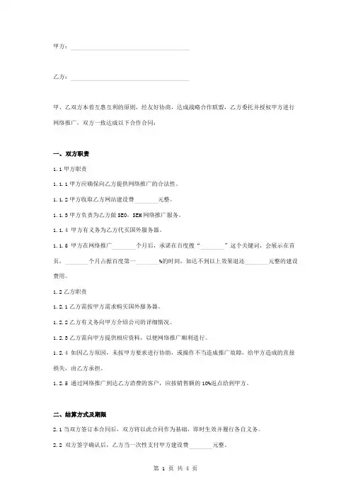 百度网络推广服务合同协议书范本