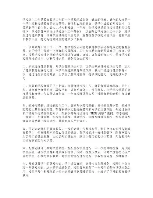 学校医务室工作总结 篇