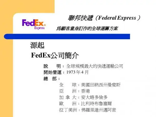 FedEx 连邦快递系统简介