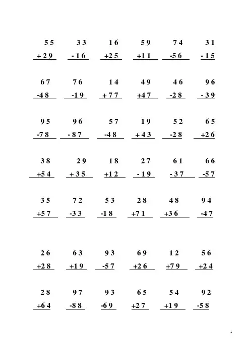 二年级上册数学100以内加减法竖式计算练习18页 9以内的表内乘法练习题7页700道