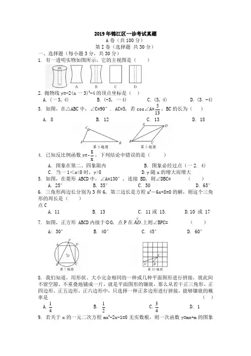成都2019年锦江区一诊考试