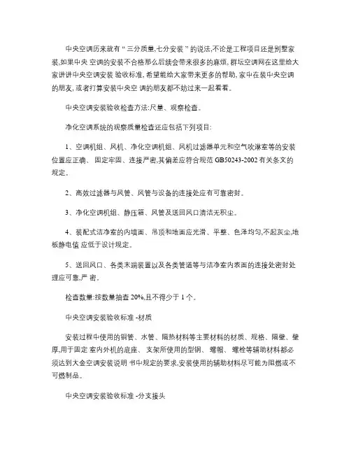 中央空调安装验收标准(精)