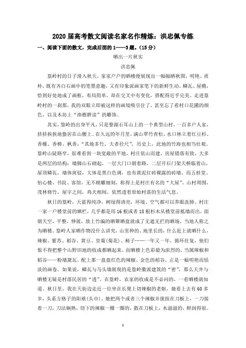 2020届高考散文阅读名家名作精炼：洪忠佩专练