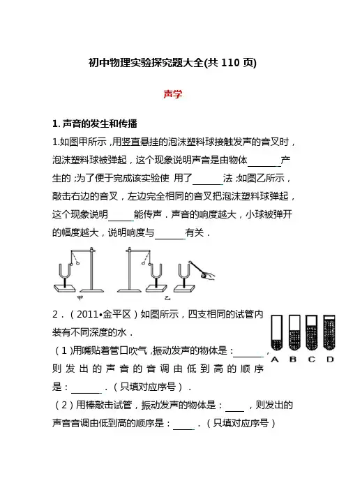 初中物理实验探究题大全
