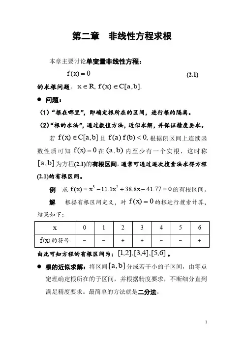 第二章 非线性方程求根