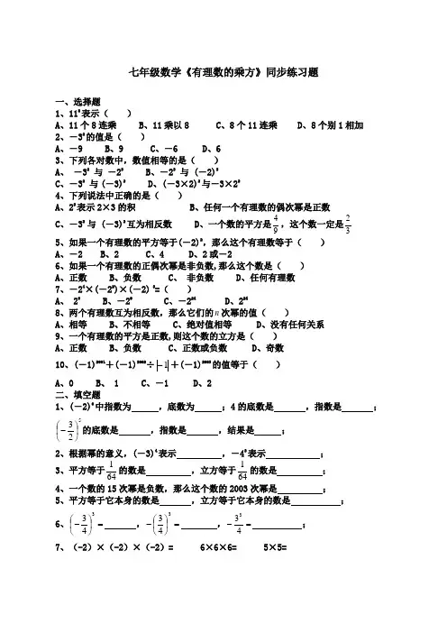 七年级数学《有理数的乘方》同步练习题