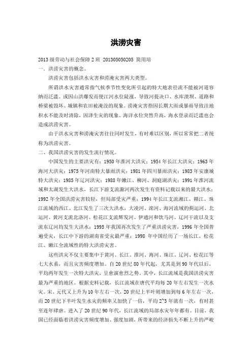 洪涝灾害