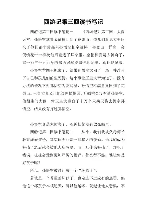 西游记第三回读书笔记