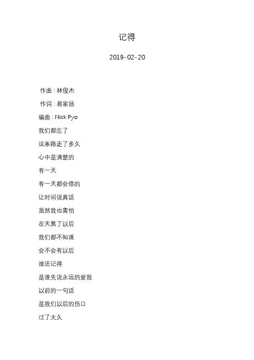 张信哲—记得—歌词
