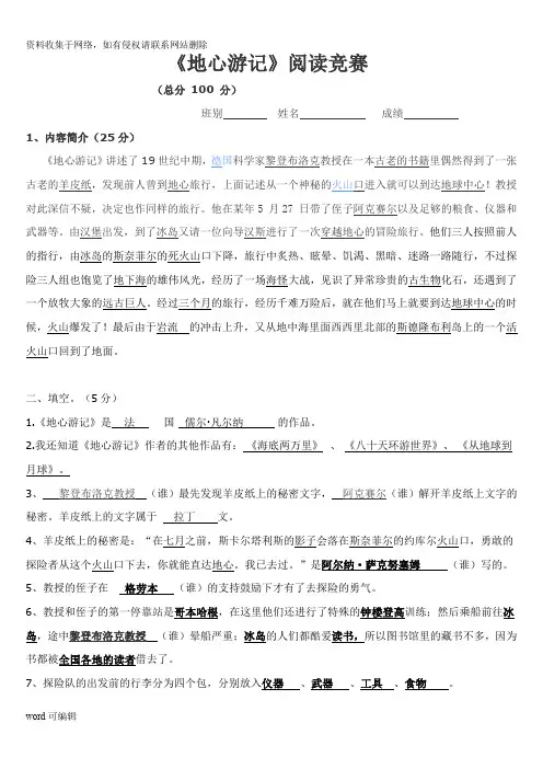 地心游记阅读竞赛题及答案-1学习资料