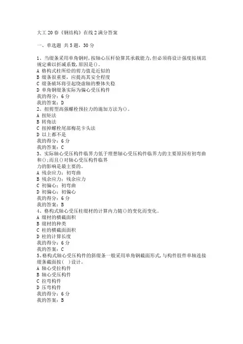 大工20春《钢结构》在线2满分答案