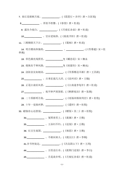 古诗词知识竞赛题