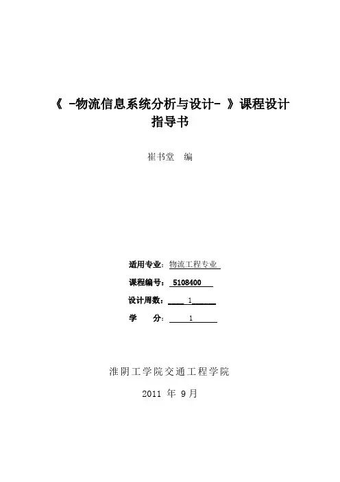 物流信息系统