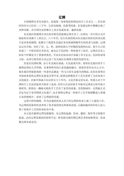 辽绣