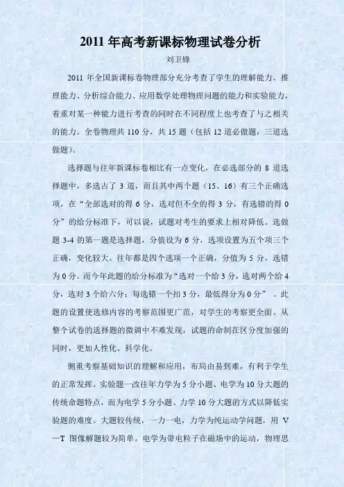2011年高考新课标物理试卷分析