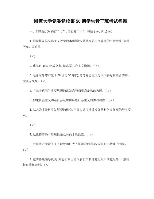党知识考试