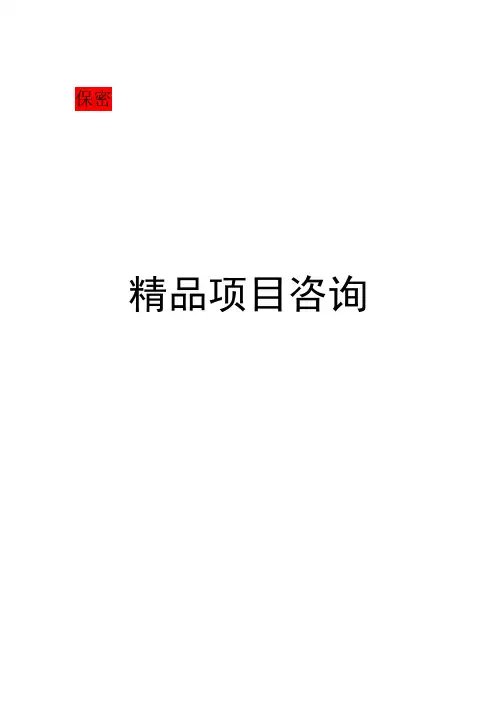 优质畜禽生态养殖与屠宰加工示范园建设项目可行性投资申请报告建议书